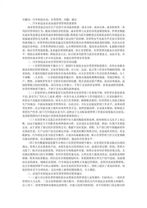 汽车制造企业存货管理问题及改进