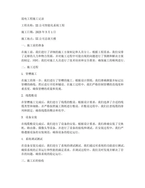 弱电工程施工记录