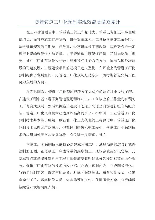 奥特管道工厂化预制实现效益质量双提升