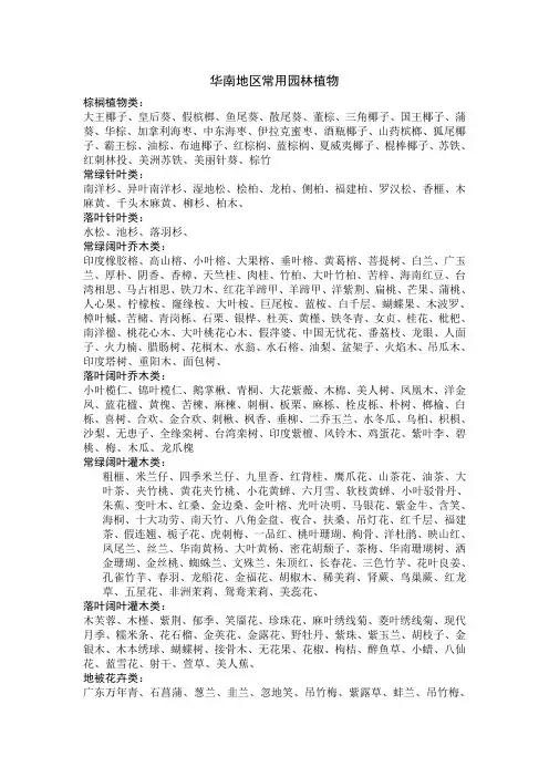 华南地区常用园林植物