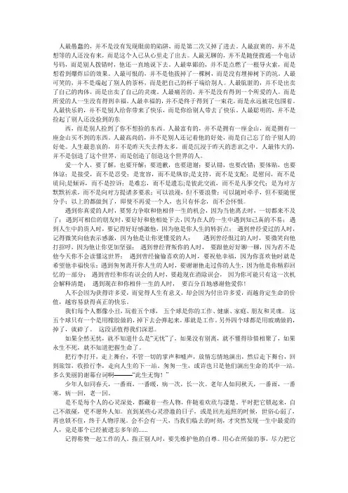 人生感悟