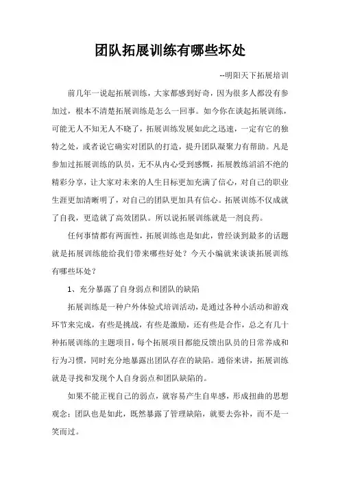 团队拓展训练有哪些坏处