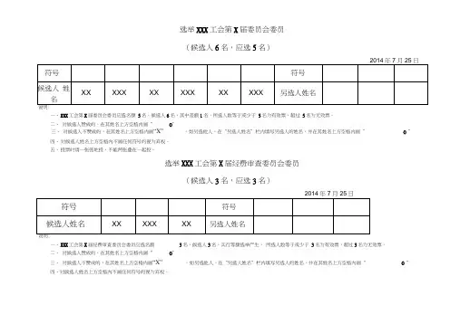 工会选票模板