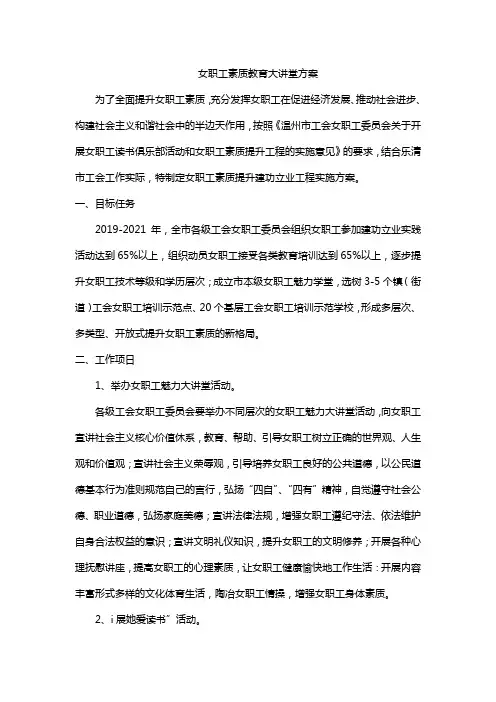 女职工素质教育大讲堂方案
