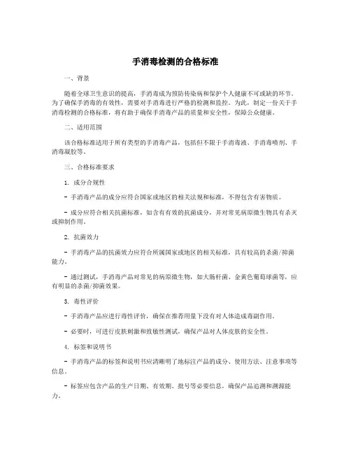 手消毒检测的合格标准