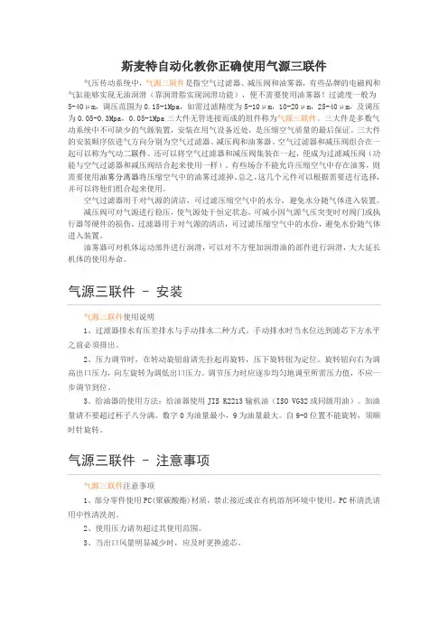 如何正确使用气源三联件