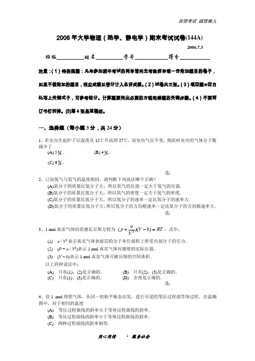 大学物理(热学、静电学)期末考试试卷附答案