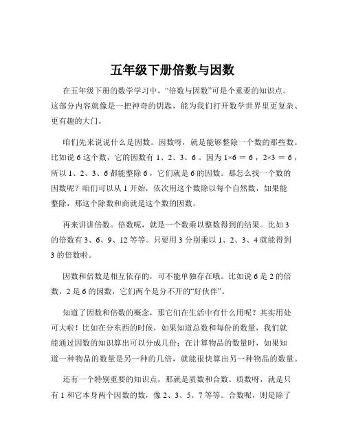 五年级下册倍数与因数