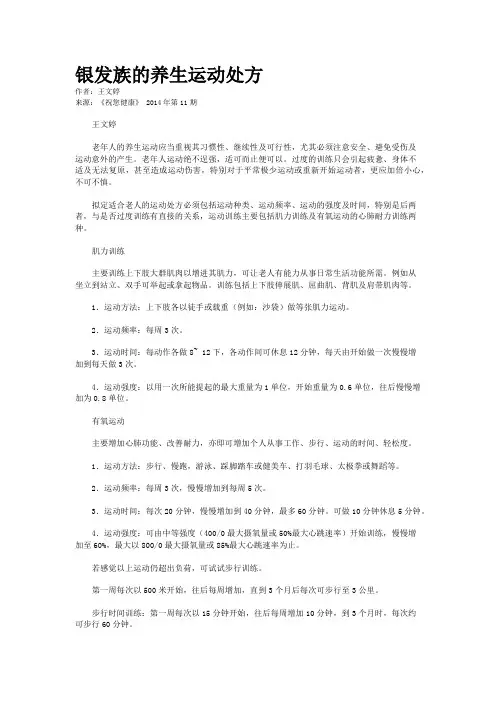 银发族的养生运动处方