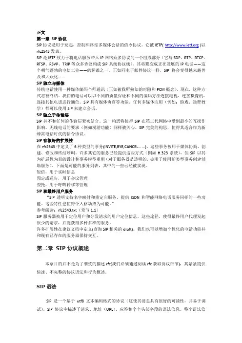 osip协议栈