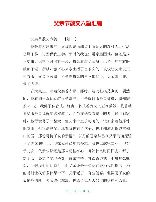 父亲节散文六篇汇编