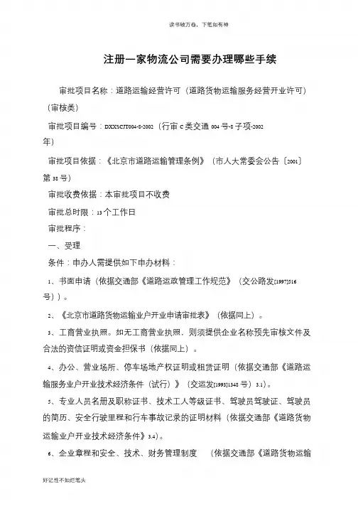 注册一家物流公司需要办理哪些手续