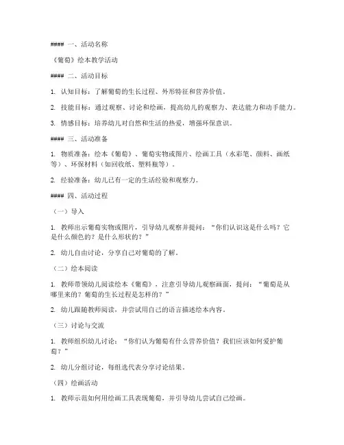 葡萄绘本的教案模板及反思