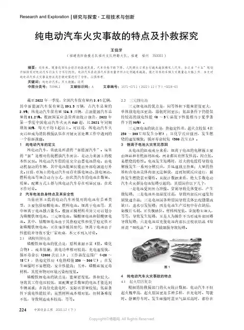 纯电动汽车火灾事故的特点及扑救探