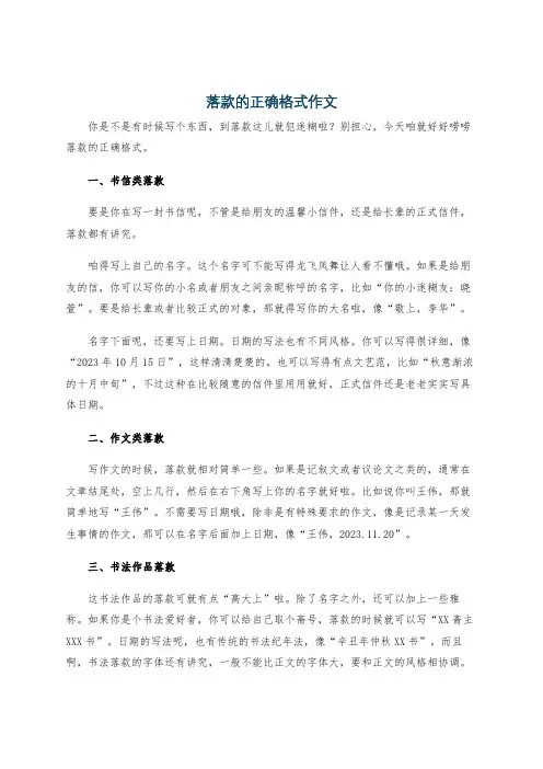 落款的正确格式作文