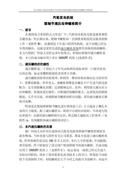 汽轮发电机组联轴器液压螺栓简介！