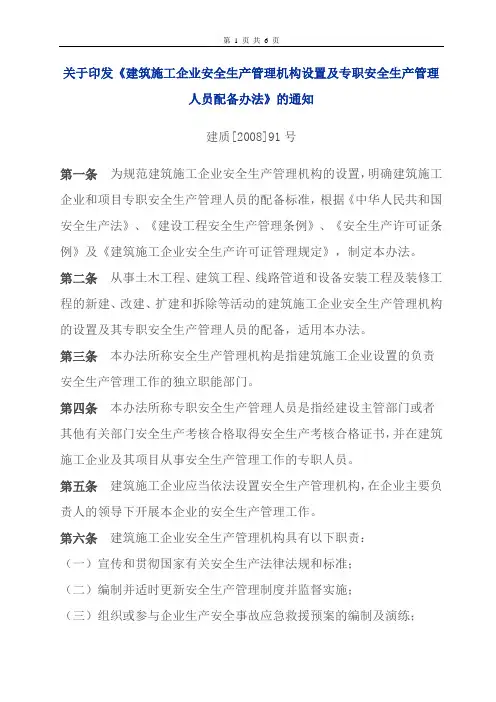 建质[2008]91号文件