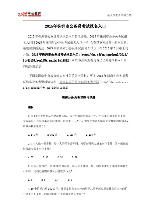 2015年株洲市公务员考试报名入口