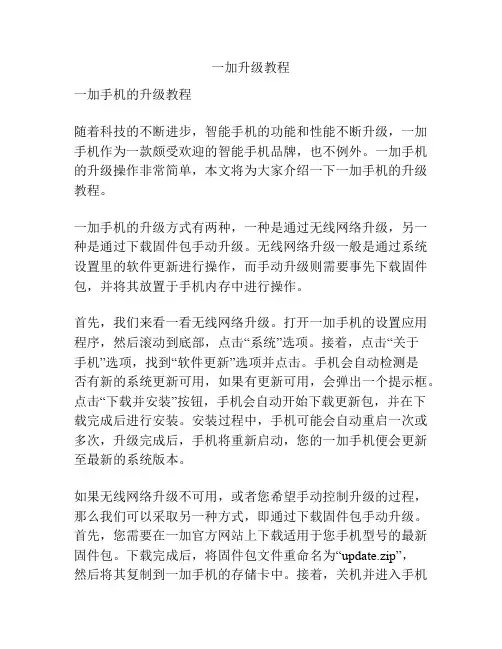 一加升级教程