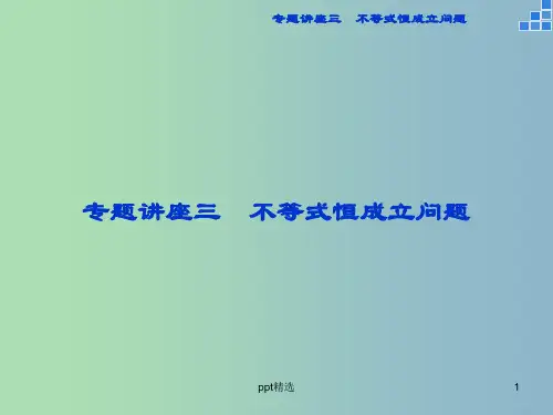 2019版高考数学一轮复习 专题讲座三课件 文