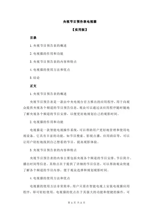 央视节目预告表电视猫