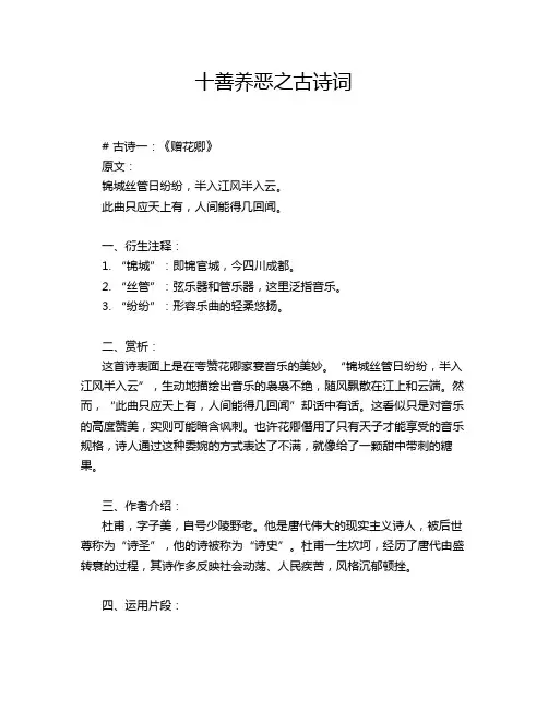 十善养恶之古诗词