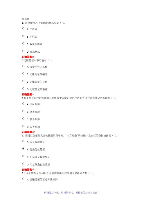 浙大远程教育-基础会计学-作业(第三模块)