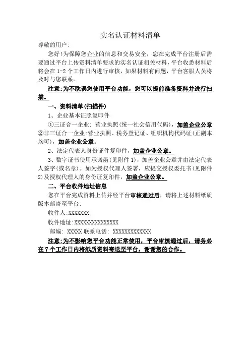 实名认证材料清单 (2)