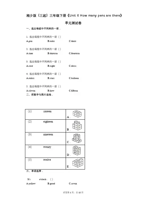 湘少版(三起)三年级下册《Unit_6》小学英语-有答案-单元测试卷