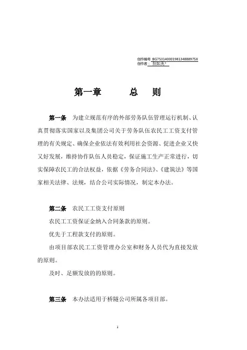 农民工工资支付管理办法