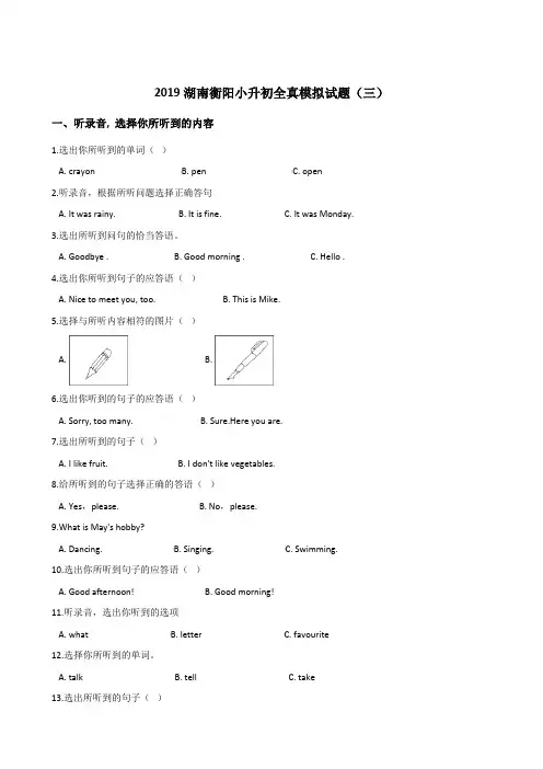 六年级下册英语试题--2019湖南衡阳小升初全真模拟试题(三) 人教 (PEP) 2014秋 含答案