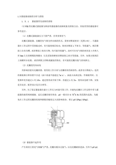 蓄能器的使用维修