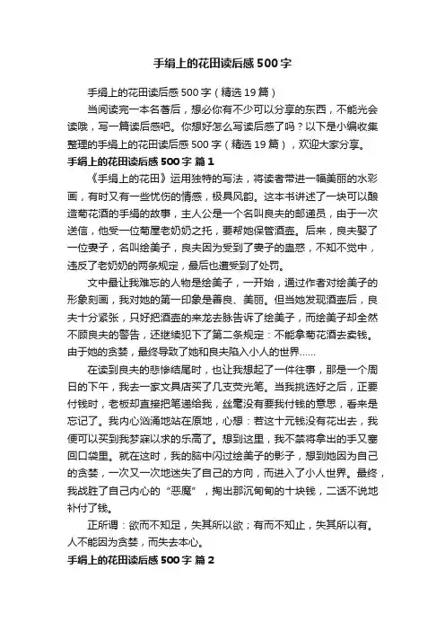 手绢上的花田读后感500字（精选19篇）