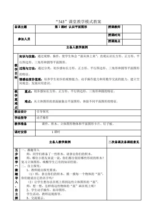 人教版一年级下册数学第一单元认识图形第一课时教案