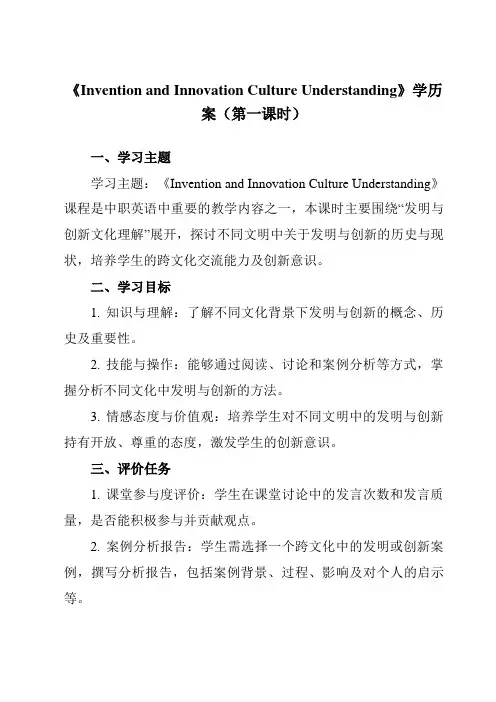 《Unit 7 Invention and Innovation Culture Understan