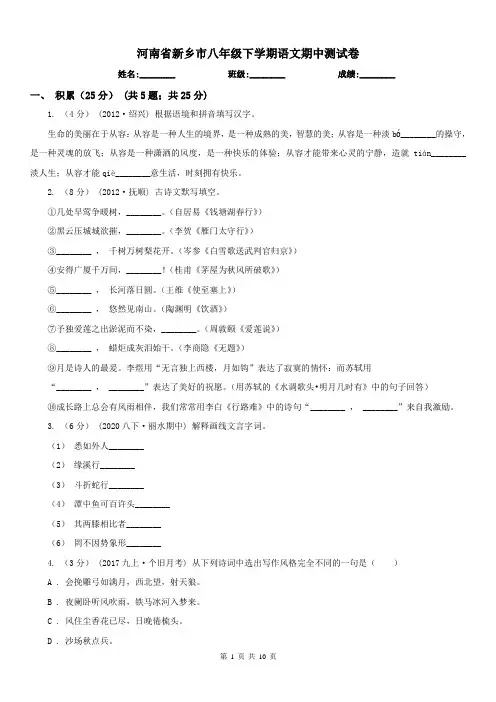 河南省新乡市八年级下学期语文期中测试卷