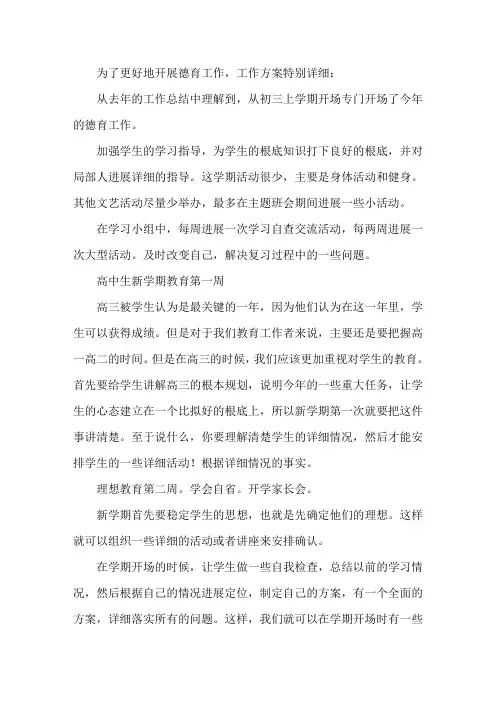 德育导师工作计划五篇精选