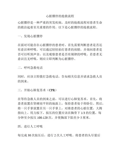 心脏骤停的抢救流程