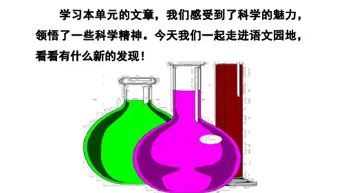 部编人教版六年级语文下册《语文园地五》优秀课件
