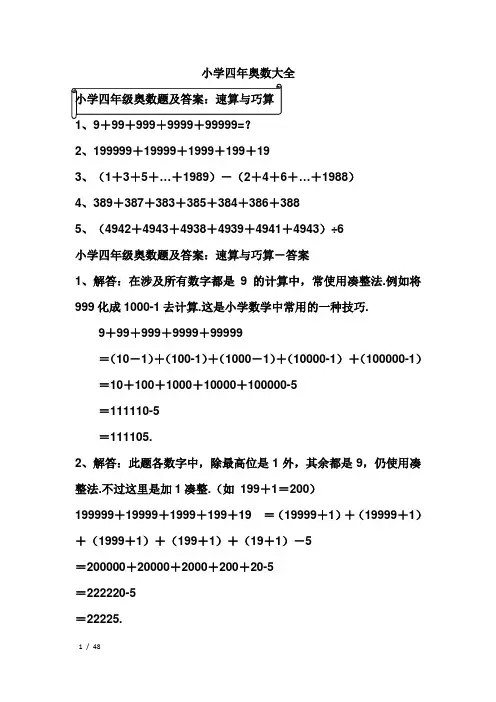 【广州市】四年级奥数大全附答案