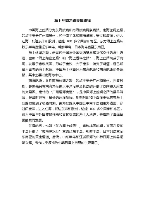 海上丝绸之路具体路线