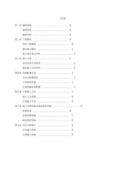 PHC管桩灌芯施工方案