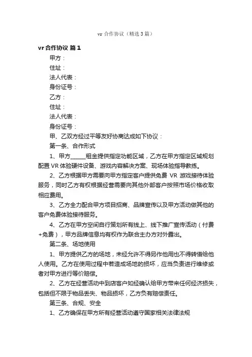 vr合作协议（精选3篇）