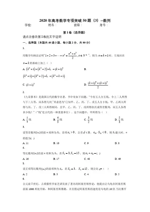2020年高考数学专项突破50题(3)--数列【含答案解析】