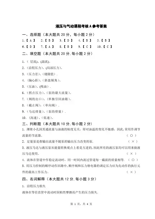 液压与气动试卷A答案
