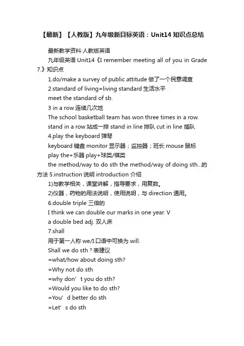 【最新】【人教版】九年级新目标英语：Unit14知识点总结
