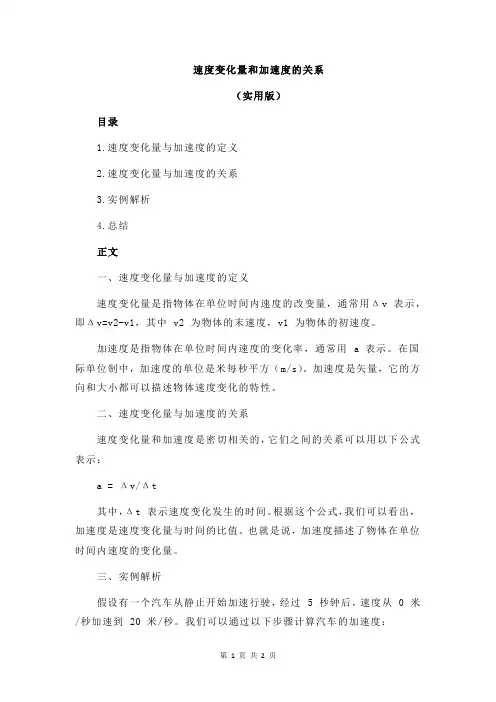 速度变化量和加速度的关系