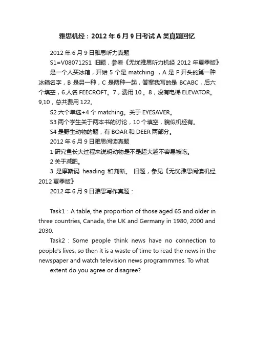 雅思机经：2012年6月9日考试A类真题回忆