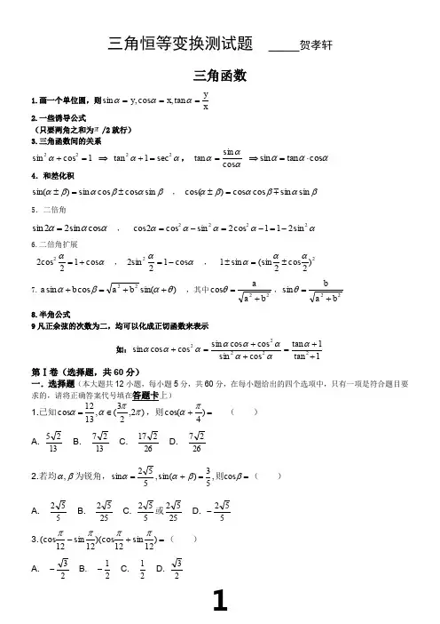 三角恒等变换知识点加练习汇总