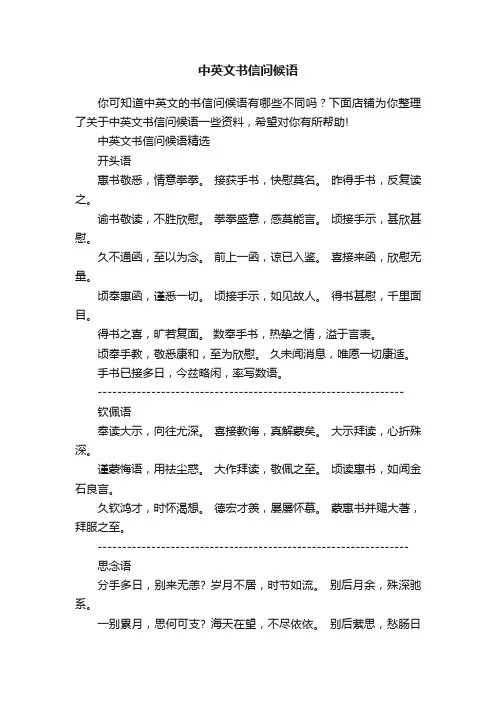中英文书信问候语